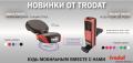 Полуавтоматы Trodat
