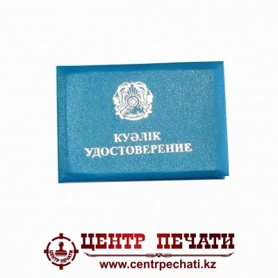  Удостоверение с гербом Голубой