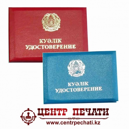 Удостоверение с гербом