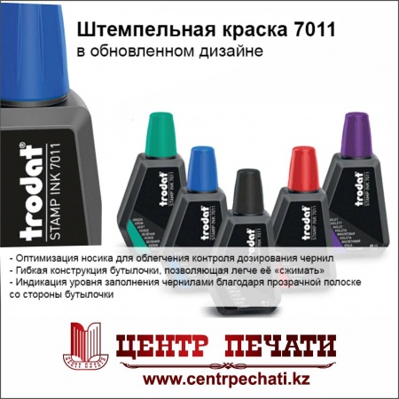 Краска штемпельная Trodat 7011