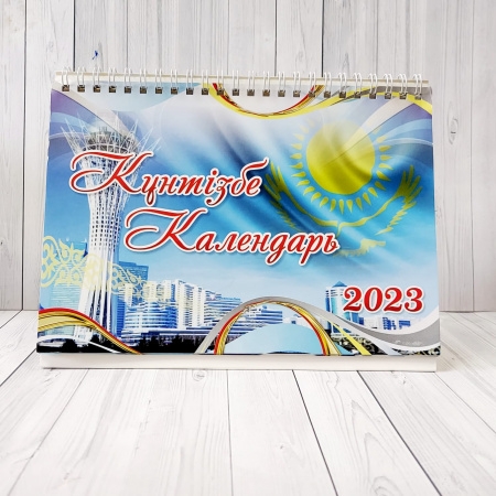 Календарь настольный перекидной на пружине на 2023 г